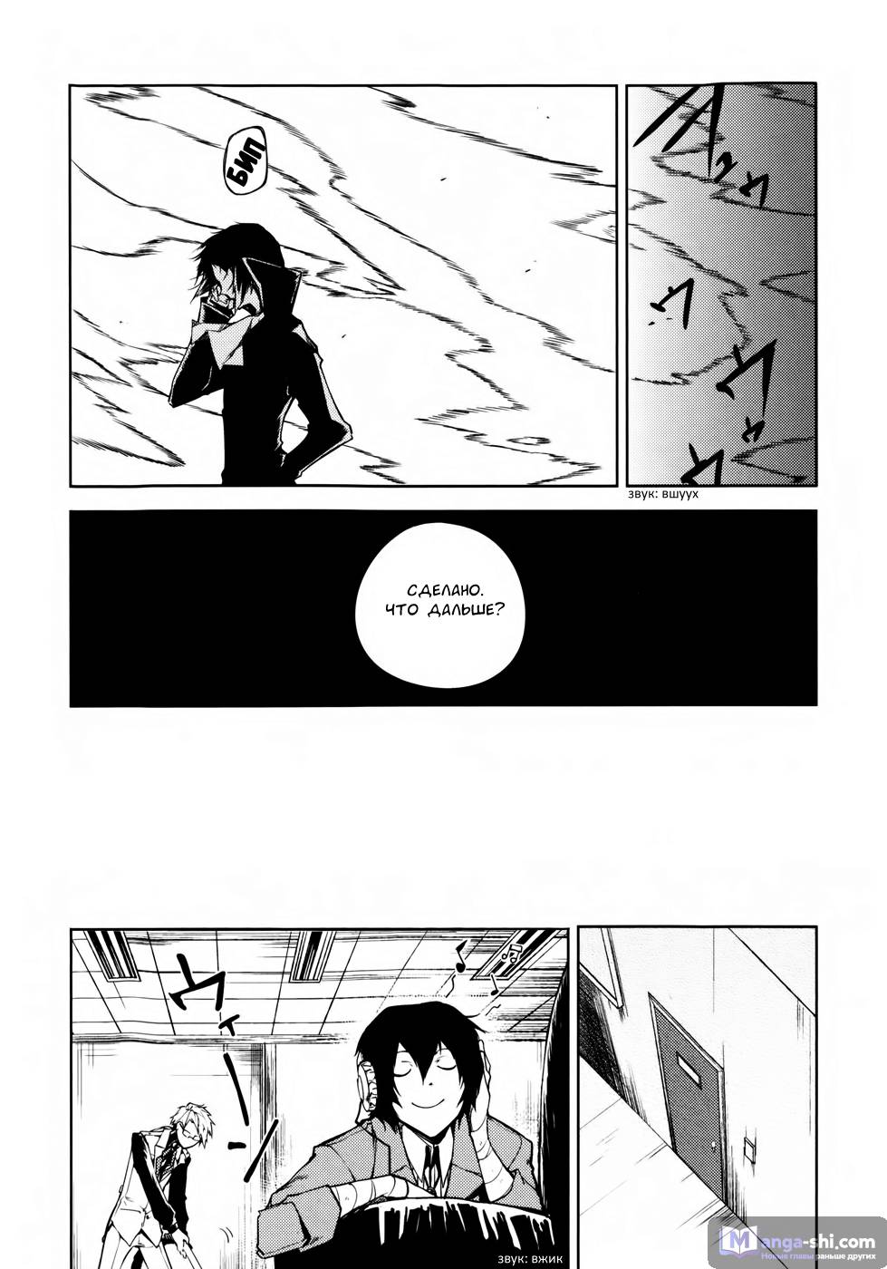 Страница 27 главы 3 манги Великий из Бродячих Псов / Bungou Stray Dogs