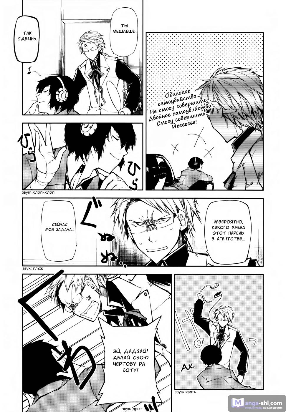 Страница 28 главы 3 манги Великий из Бродячих Псов / Bungou Stray Dogs