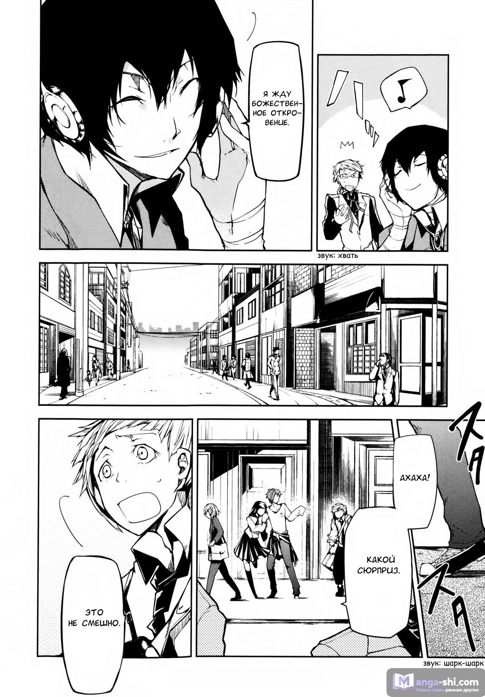 Страница 29 главы 3 манги Великий из Бродячих Псов / Bungou Stray Dogs