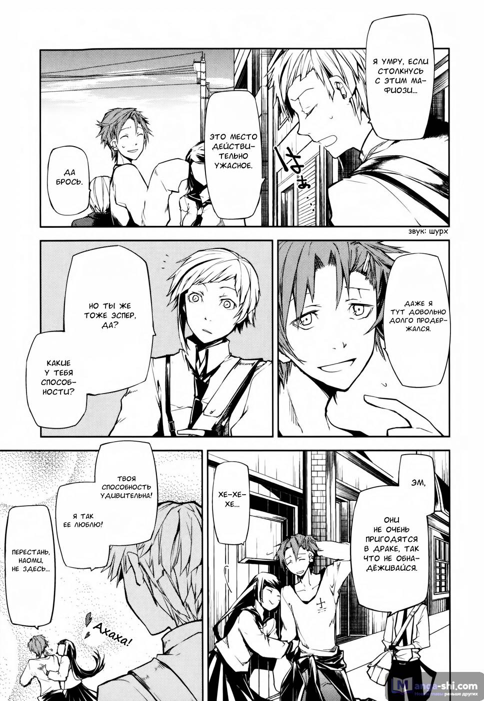 Страница 30 главы 3 манги Великий из Бродячих Псов / Bungou Stray Dogs
