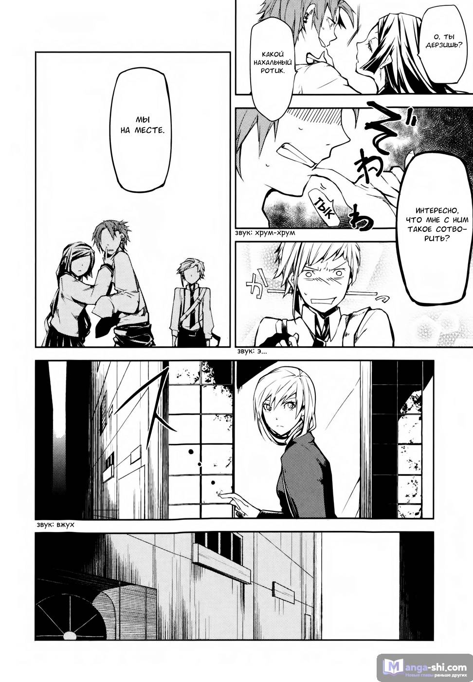 Страница 31 главы 3 манги Великий из Бродячих Псов / Bungou Stray Dogs