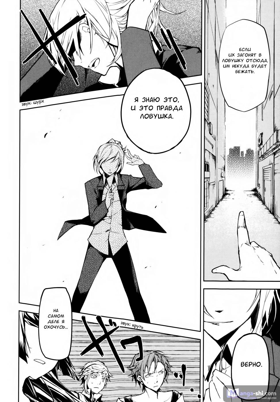 Страница 33 главы 3 манги Великий из Бродячих Псов / Bungou Stray Dogs