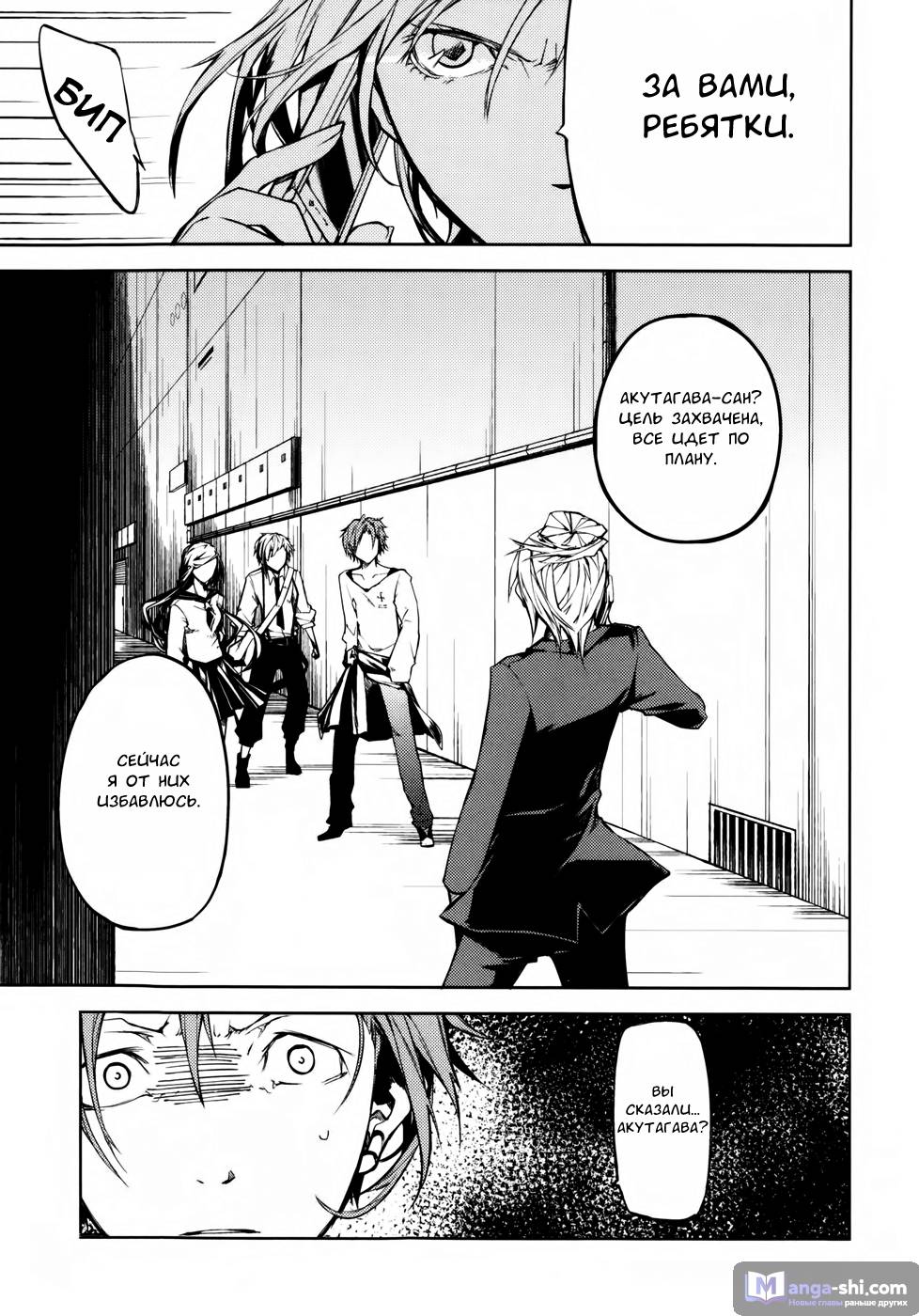 Страница 34 главы 3 манги Великий из Бродячих Псов / Bungou Stray Dogs