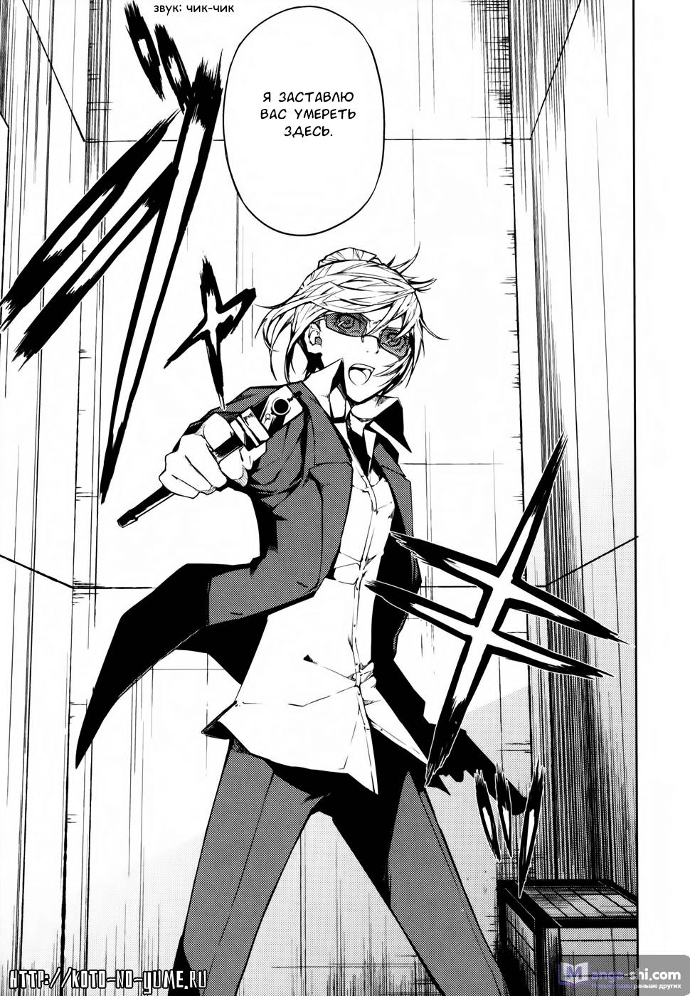 Страница 36 главы 3 манги Великий из Бродячих Псов / Bungou Stray Dogs