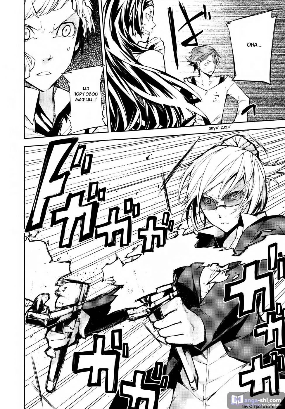 Страница 37 главы 3 манги Великий из Бродячих Псов / Bungou Stray Dogs