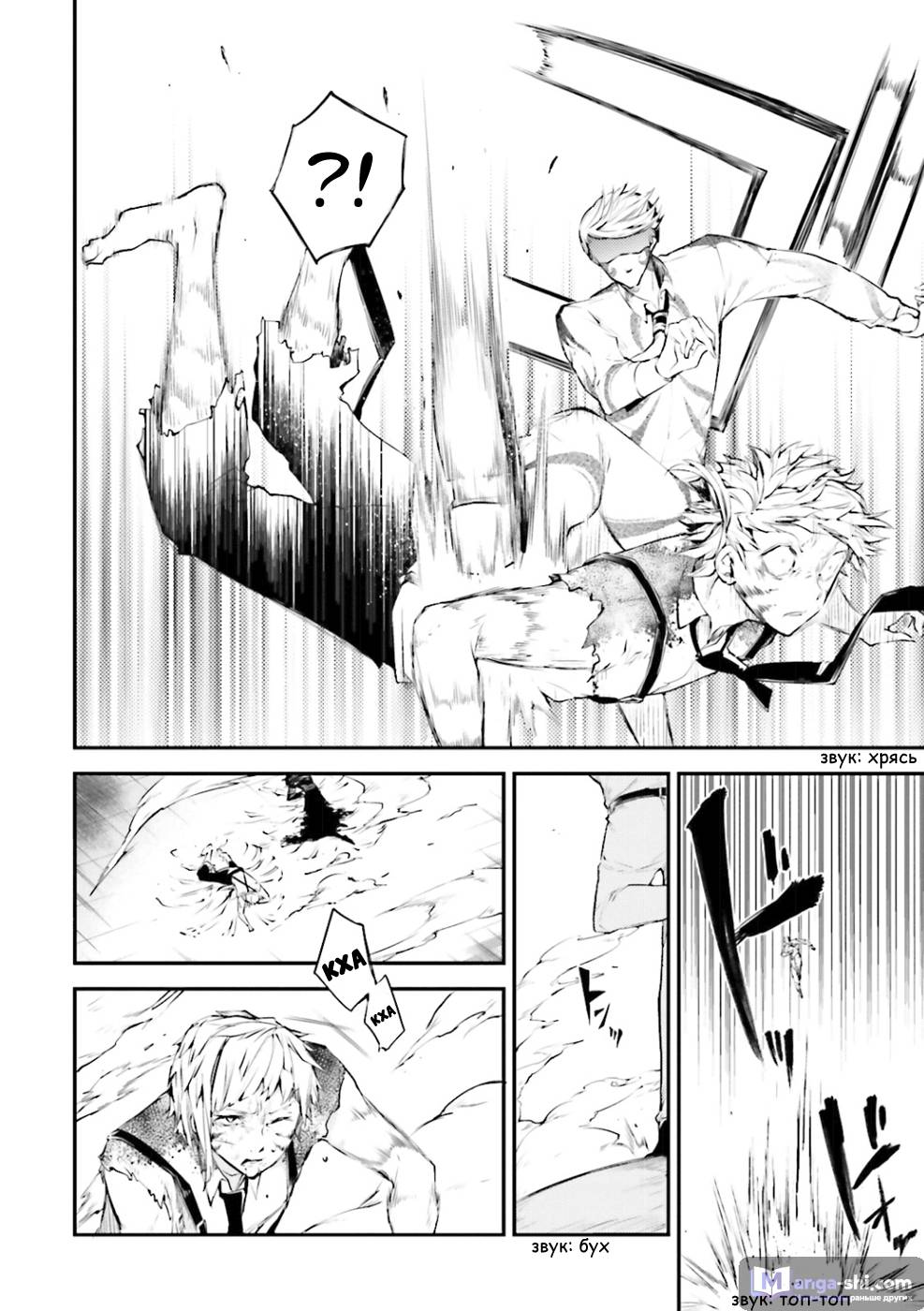 Страница 5 главы 36 манги Великий из Бродячих Псов / Bungou Stray Dogs