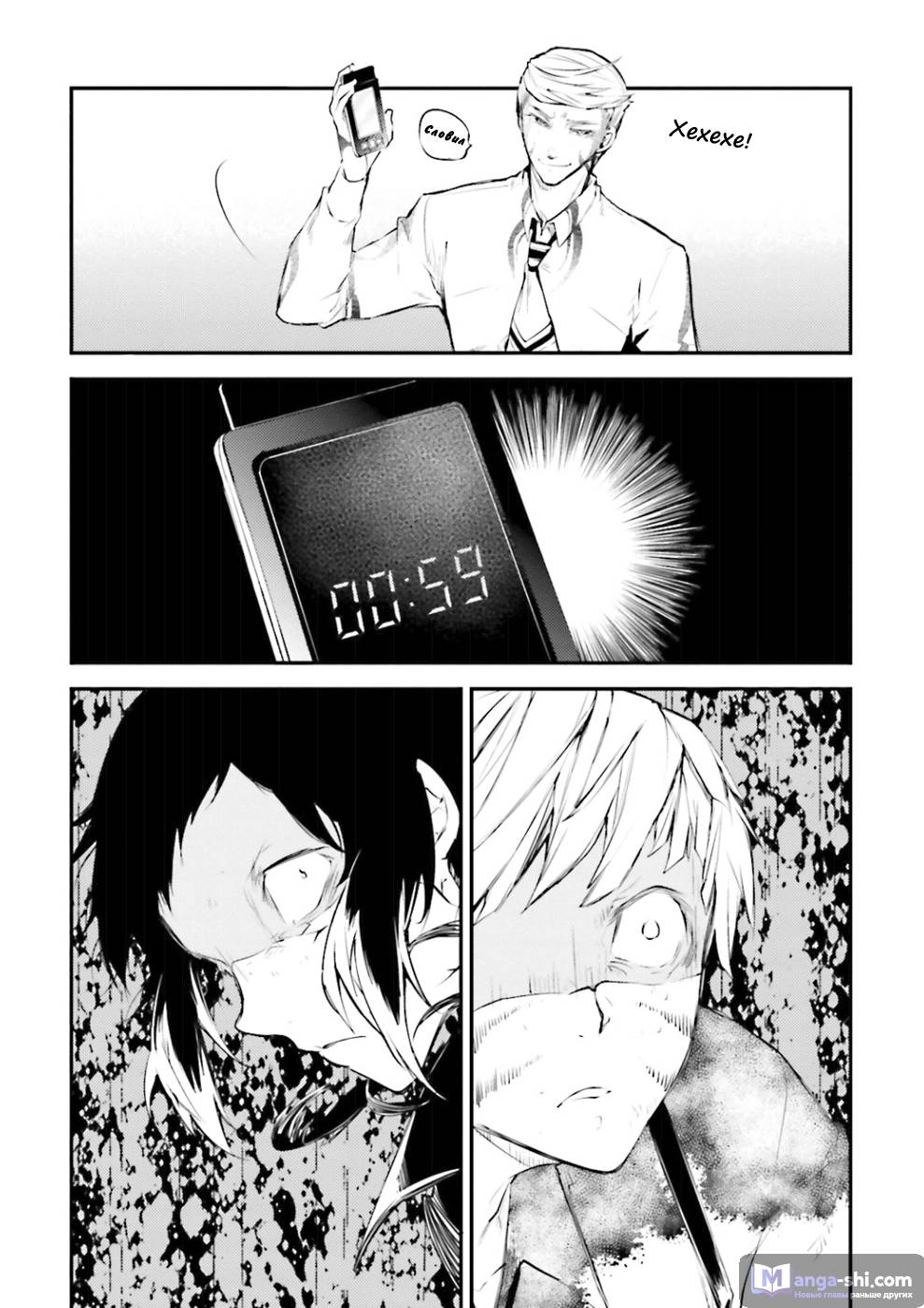 Страница 6 главы 36 манги Великий из Бродячих Псов / Bungou Stray Dogs