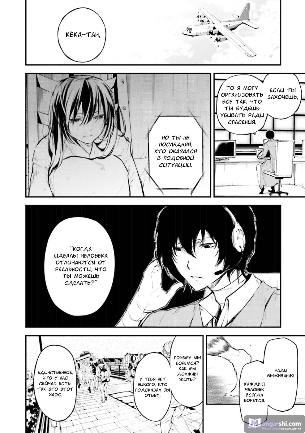 Страница 7 главы 36 манги Великий из Бродячих Псов / Bungou Stray Dogs