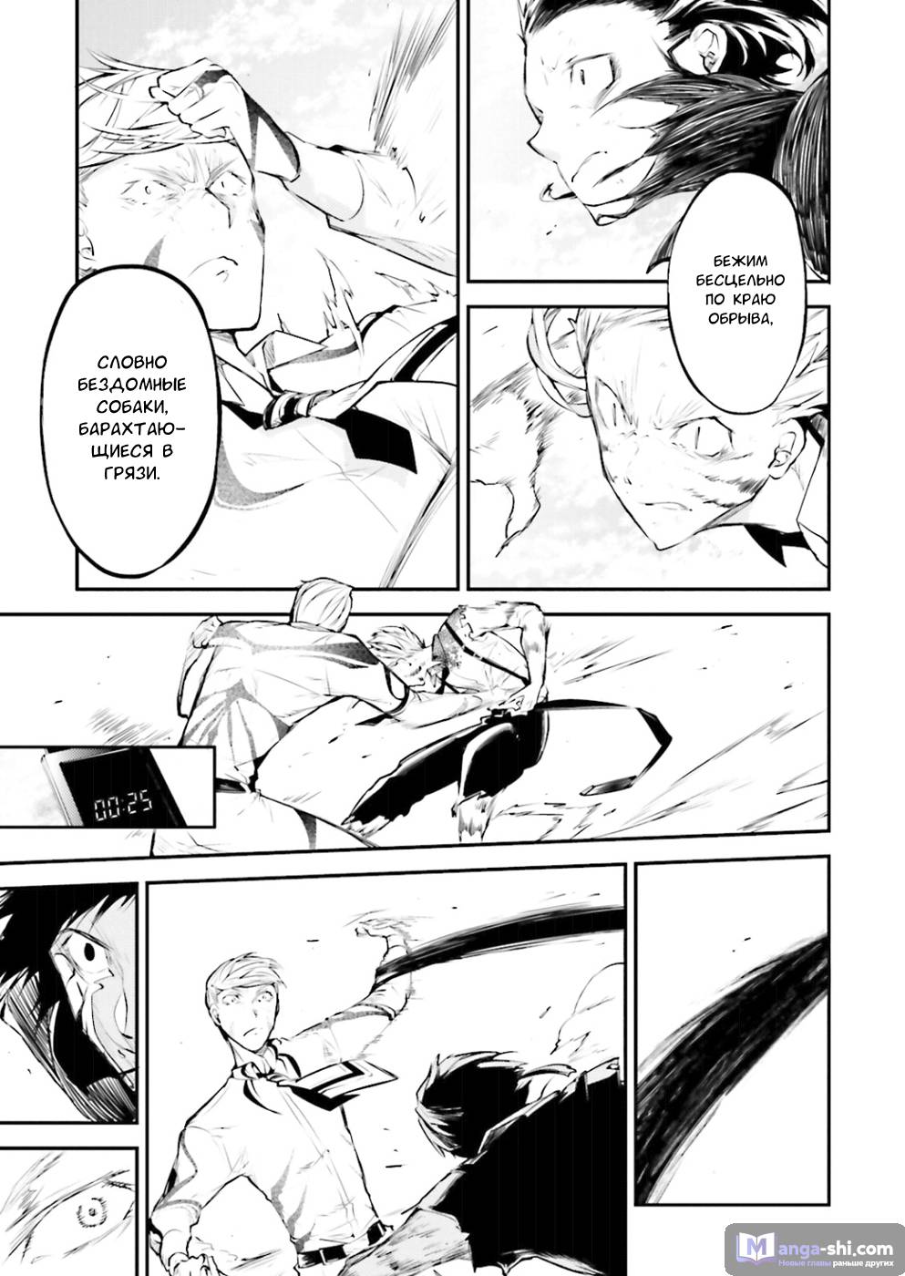 Страница 8 главы 36 манги Великий из Бродячих Псов / Bungou Stray Dogs