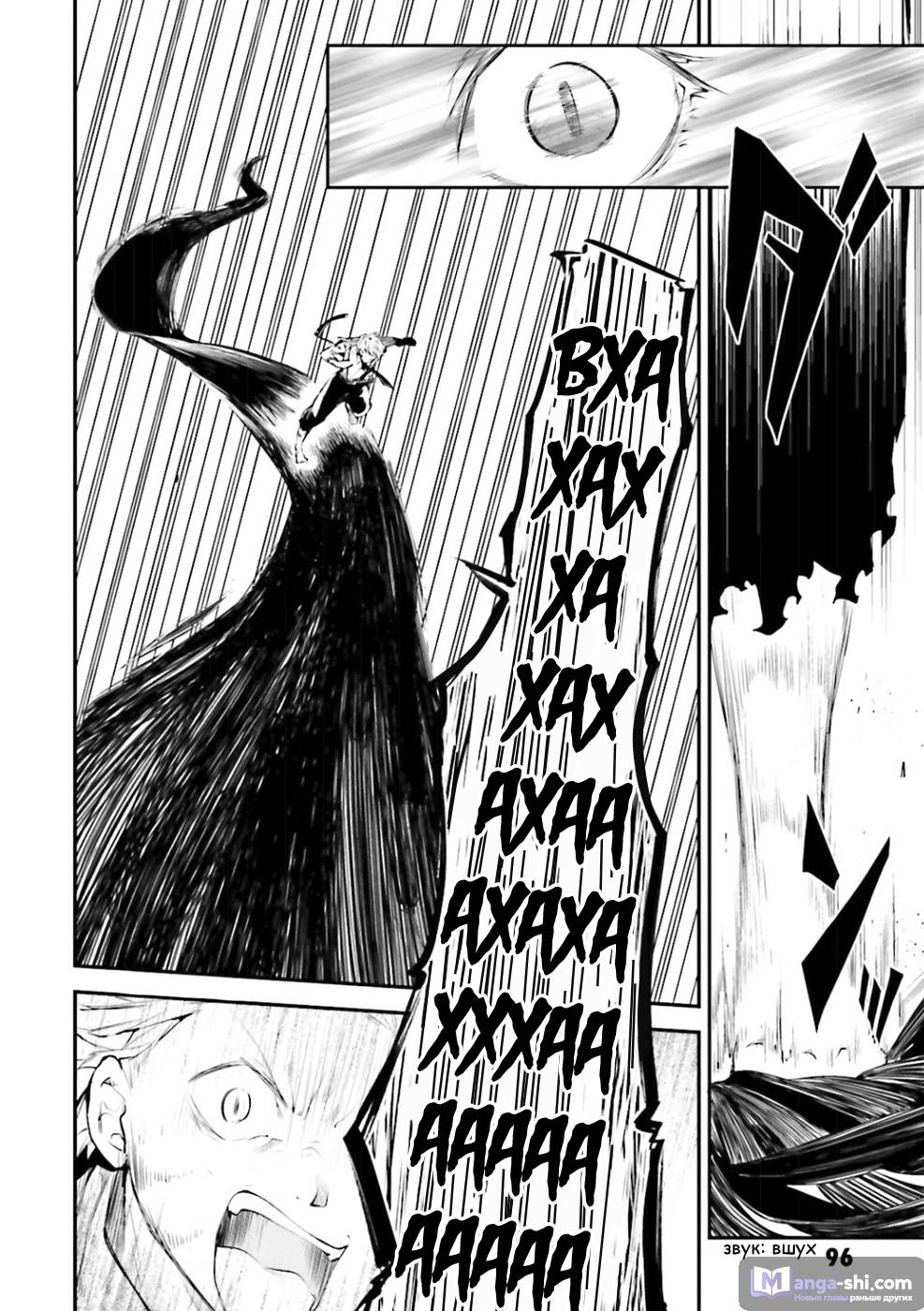 Страница 11 главы 36 манги Великий из Бродячих Псов / Bungou Stray Dogs