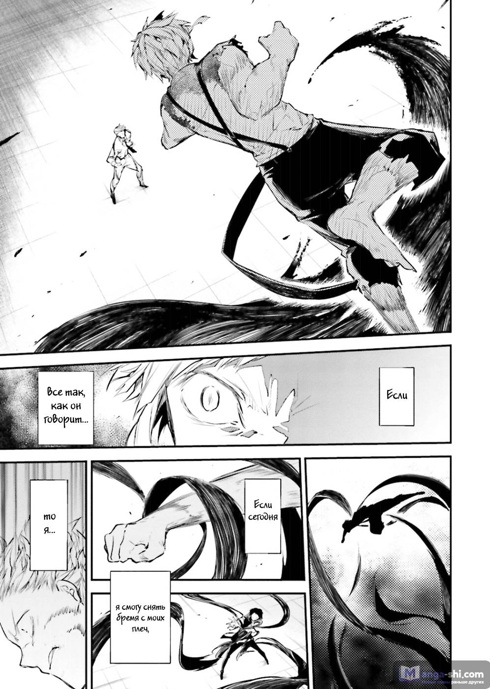 Страница 12 главы 36 манги Великий из Бродячих Псов / Bungou Stray Dogs