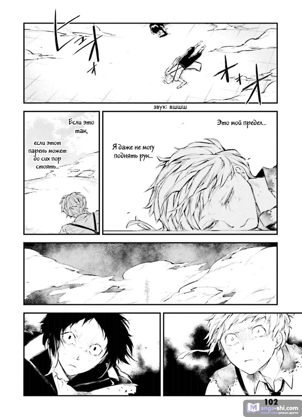 Страница 16 главы 36 манги Великий из Бродячих Псов / Bungou Stray Dogs