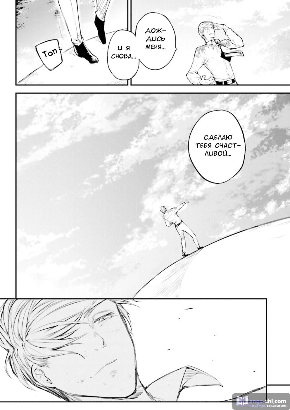 Страница 18 главы 36 манги Великий из Бродячих Псов / Bungou Stray Dogs