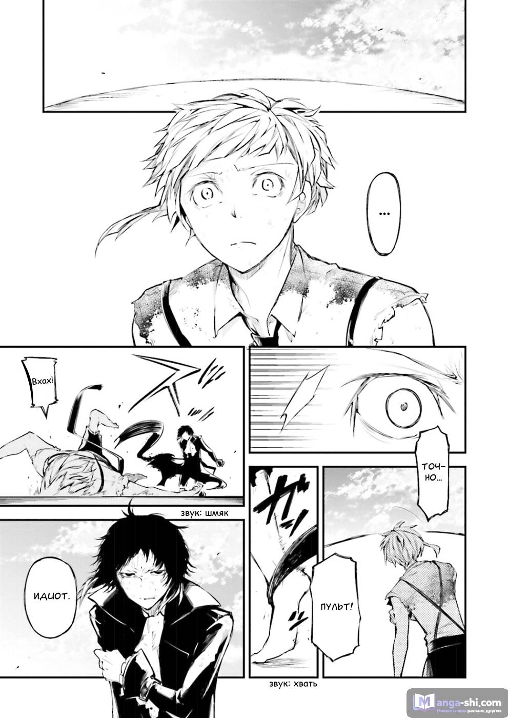Страница 19 главы 36 манги Великий из Бродячих Псов / Bungou Stray Dogs