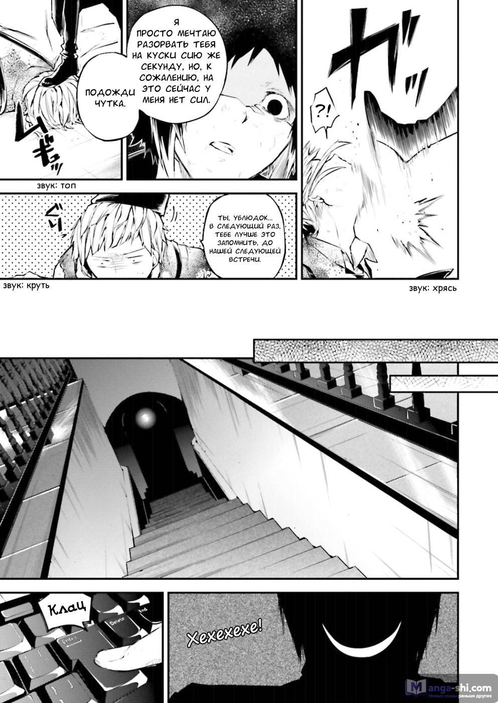 Страница 21 главы 36 манги Великий из Бродячих Псов / Bungou Stray Dogs