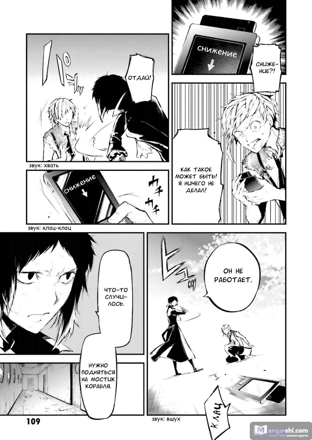 Страница 23 главы 36 манги Великий из Бродячих Псов / Bungou Stray Dogs