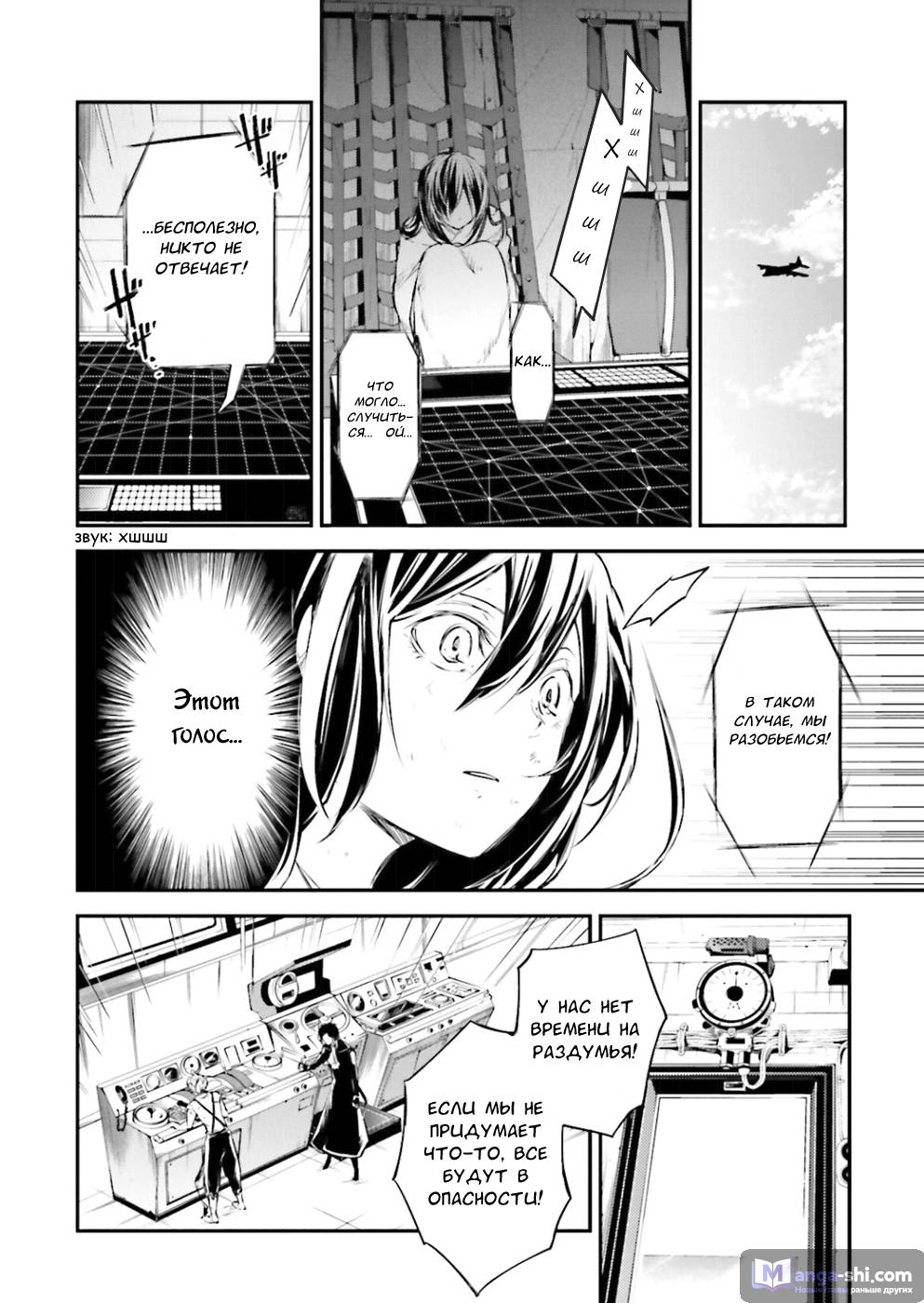 Страница 24 главы 36 манги Великий из Бродячих Псов / Bungou Stray Dogs