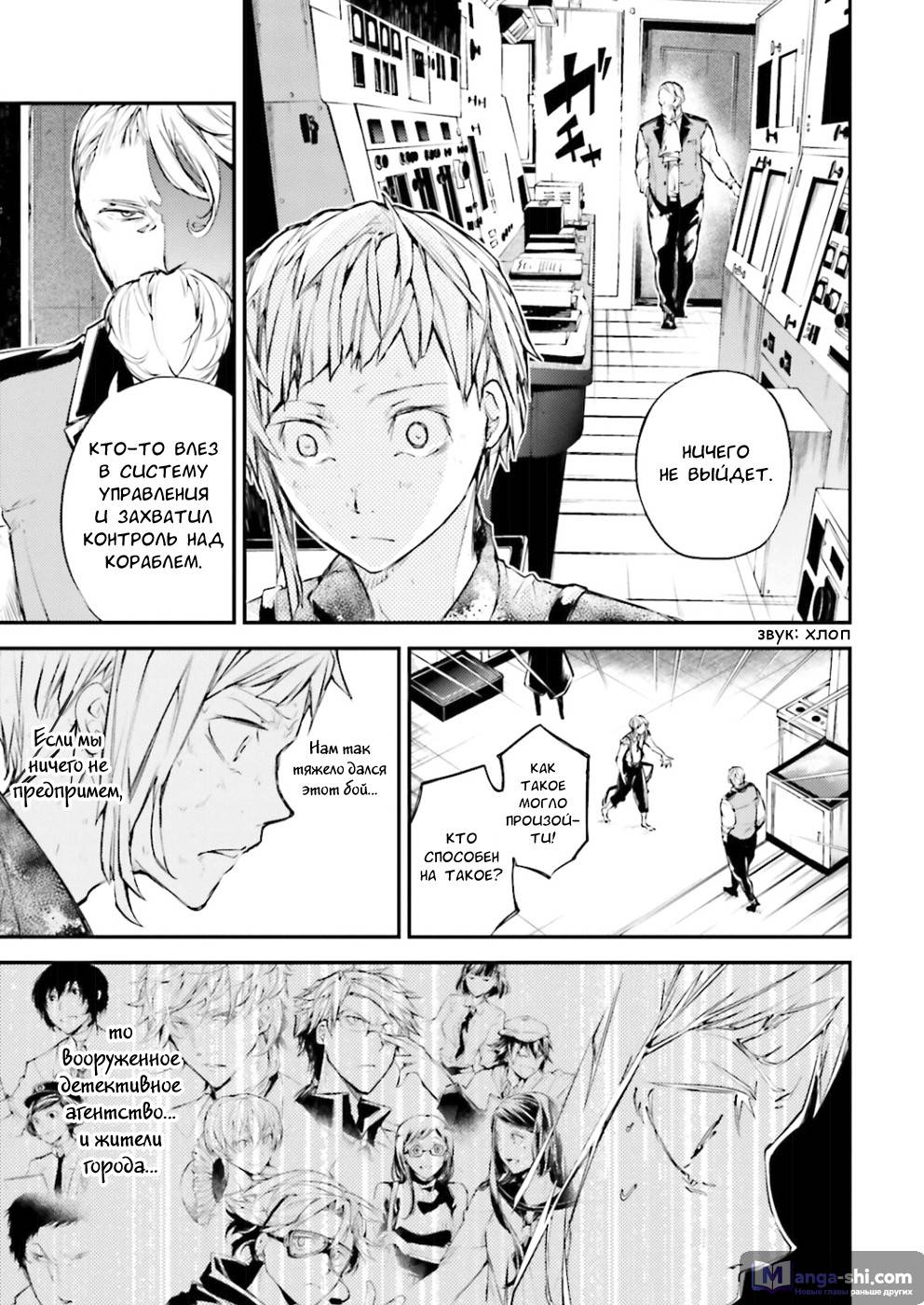 Страница 25 главы 36 манги Великий из Бродячих Псов / Bungou Stray Dogs