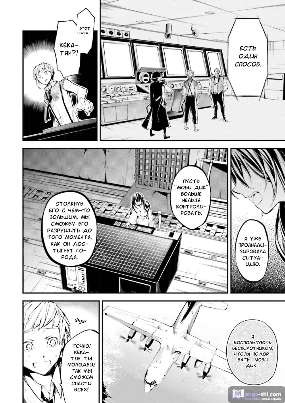 Страница 26 главы 36 манги Великий из Бродячих Псов / Bungou Stray Dogs