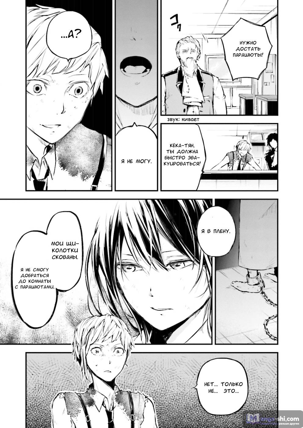 Страница 27 главы 36 манги Великий из Бродячих Псов / Bungou Stray Dogs