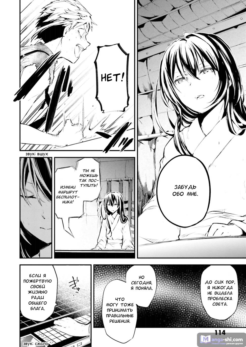 Страница 28 главы 36 манги Великий из Бродячих Псов / Bungou Stray Dogs