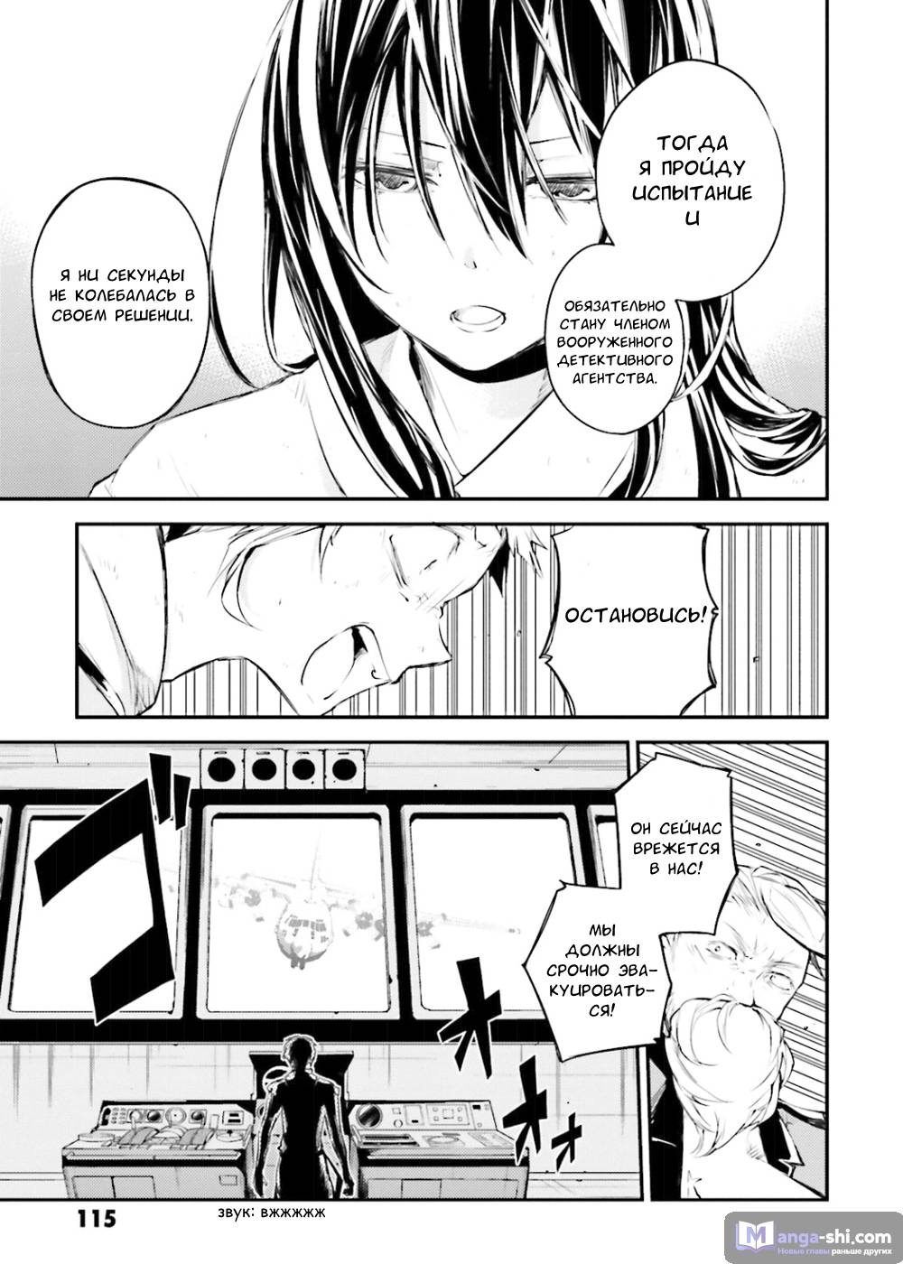 Страница 29 главы 36 манги Великий из Бродячих Псов / Bungou Stray Dogs