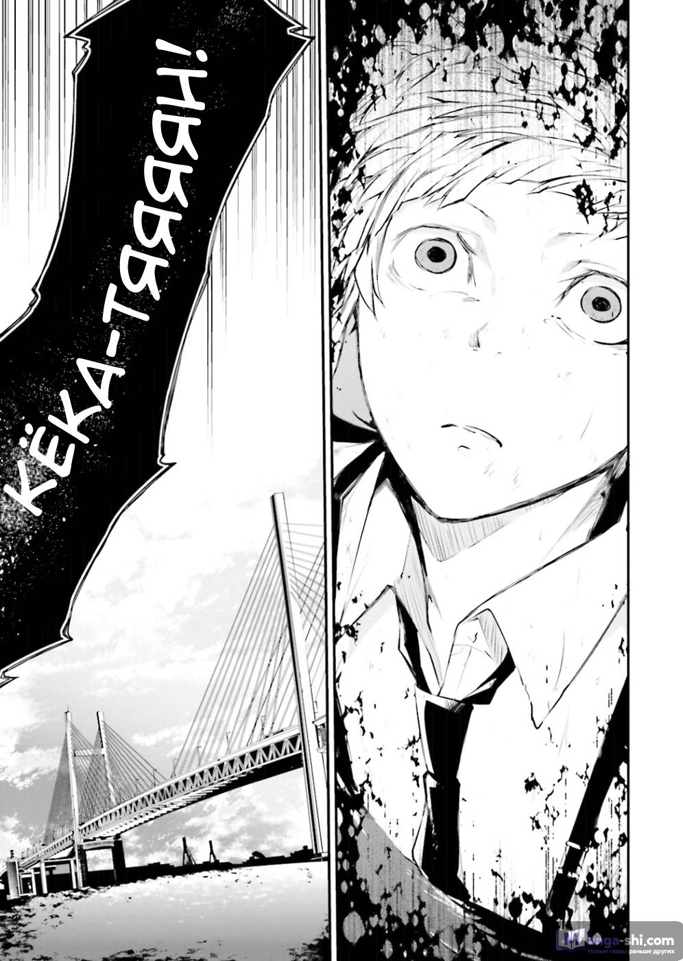 Страница 34 главы 36 манги Великий из Бродячих Псов / Bungou Stray Dogs