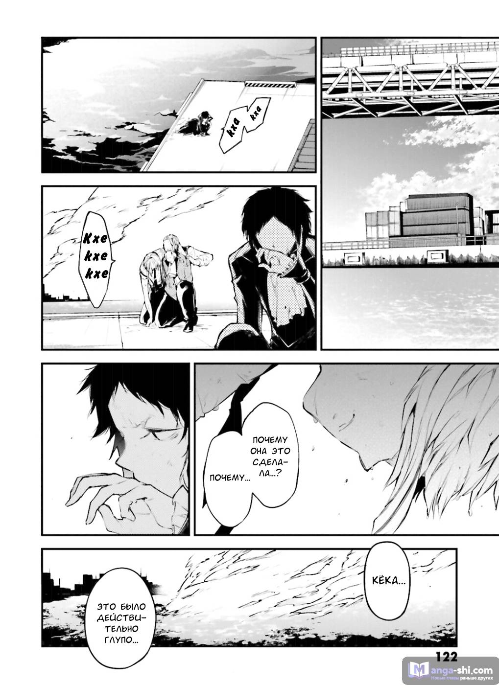Страница 35 главы 36 манги Великий из Бродячих Псов / Bungou Stray Dogs