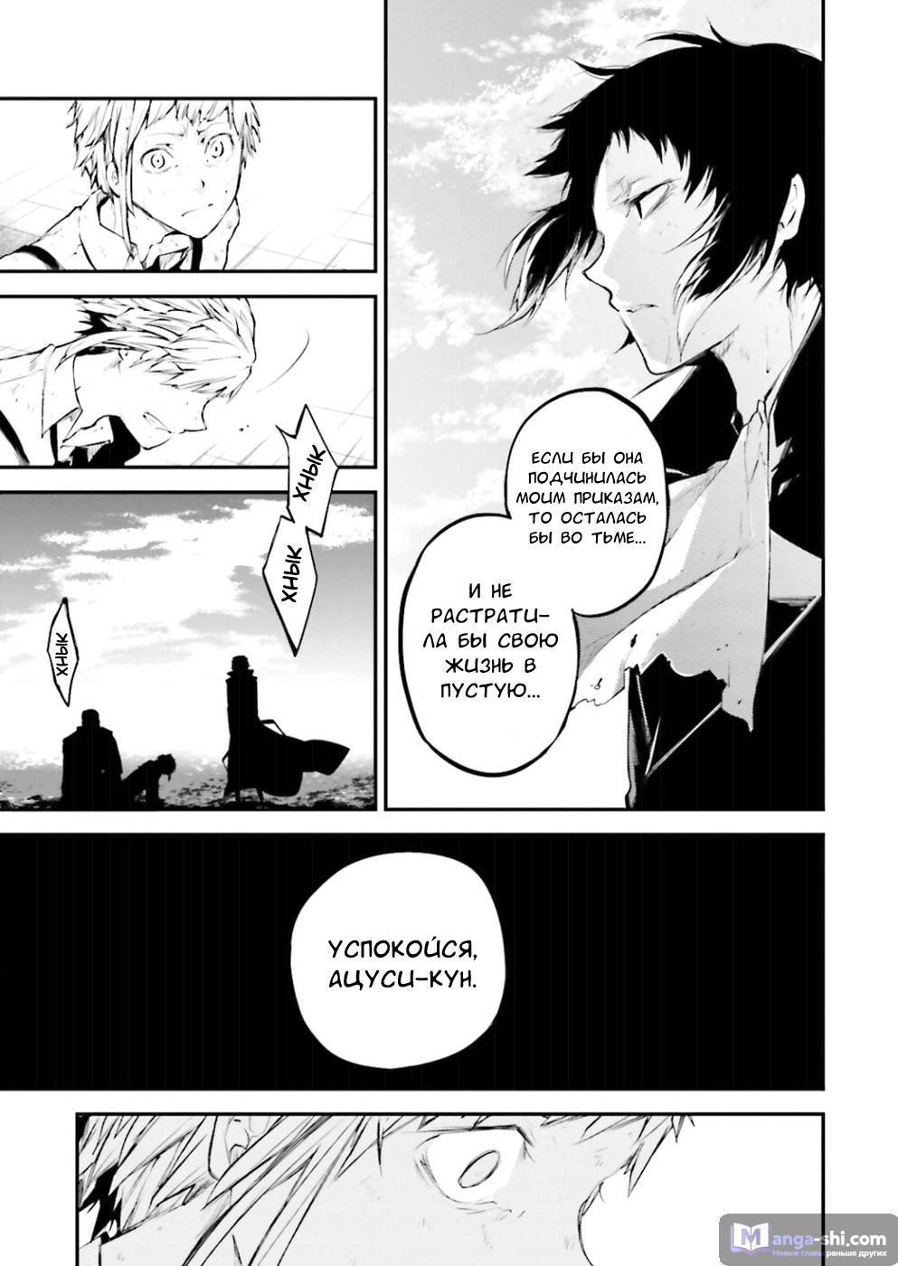 Страница 36 главы 36 манги Великий из Бродячих Псов / Bungou Stray Dogs