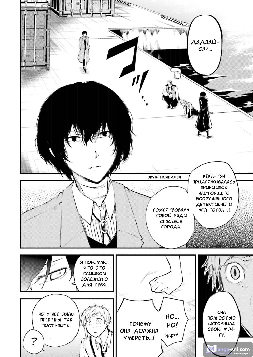 Страница 37 главы 36 манги Великий из Бродячих Псов / Bungou Stray Dogs