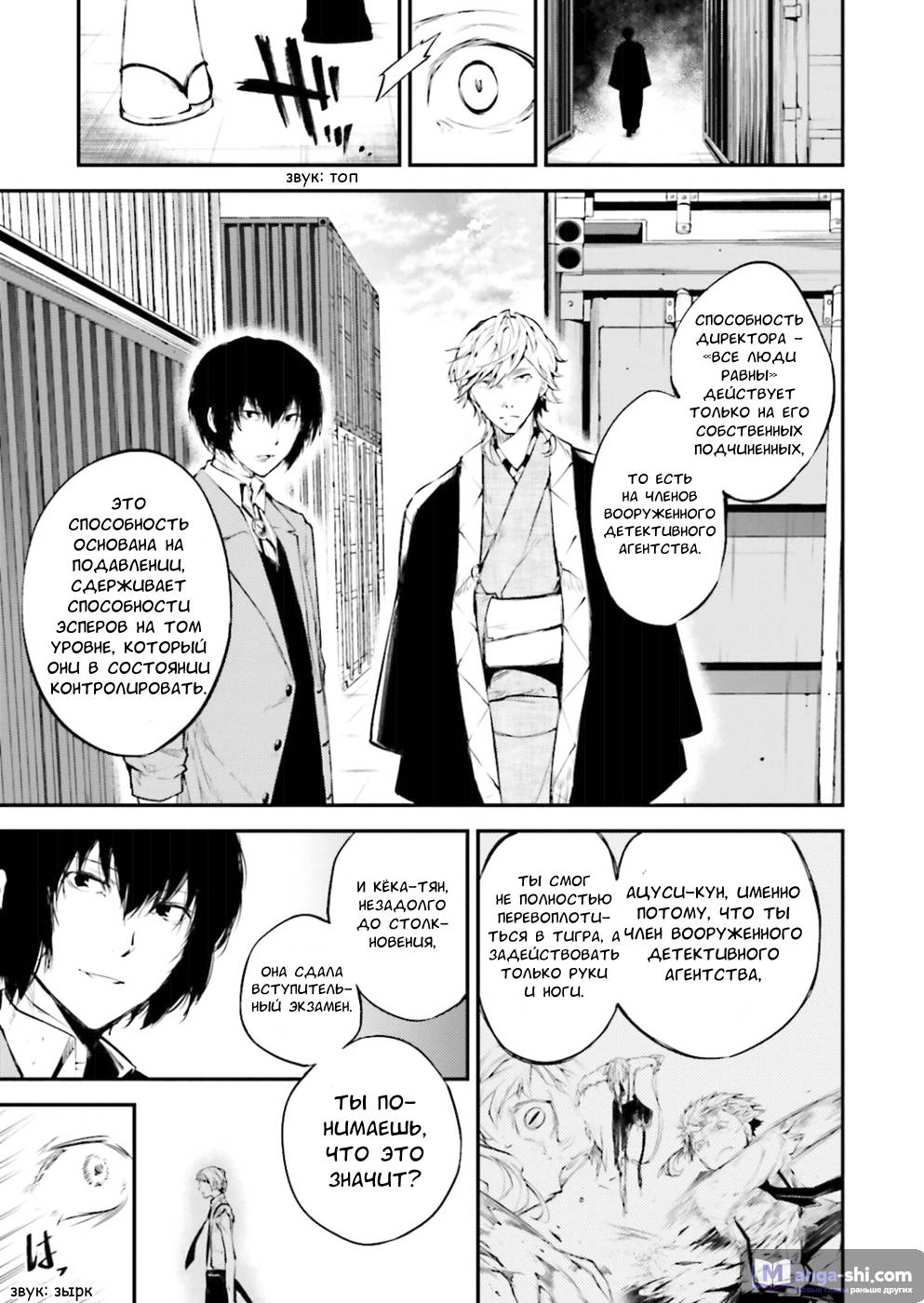 Страница 38 главы 36 манги Великий из Бродячих Псов / Bungou Stray Dogs