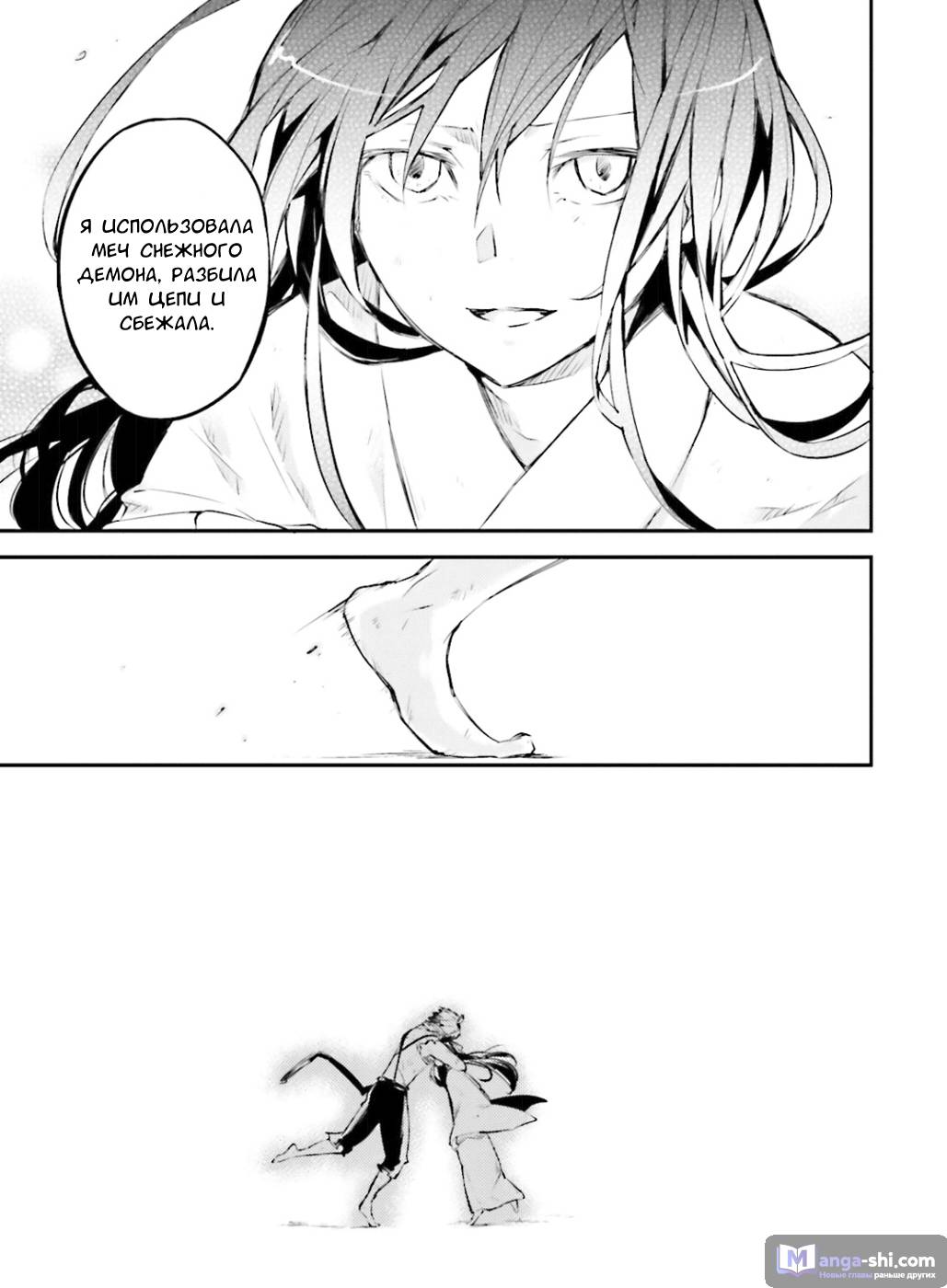 Страница 40 главы 36 манги Великий из Бродячих Псов / Bungou Stray Dogs