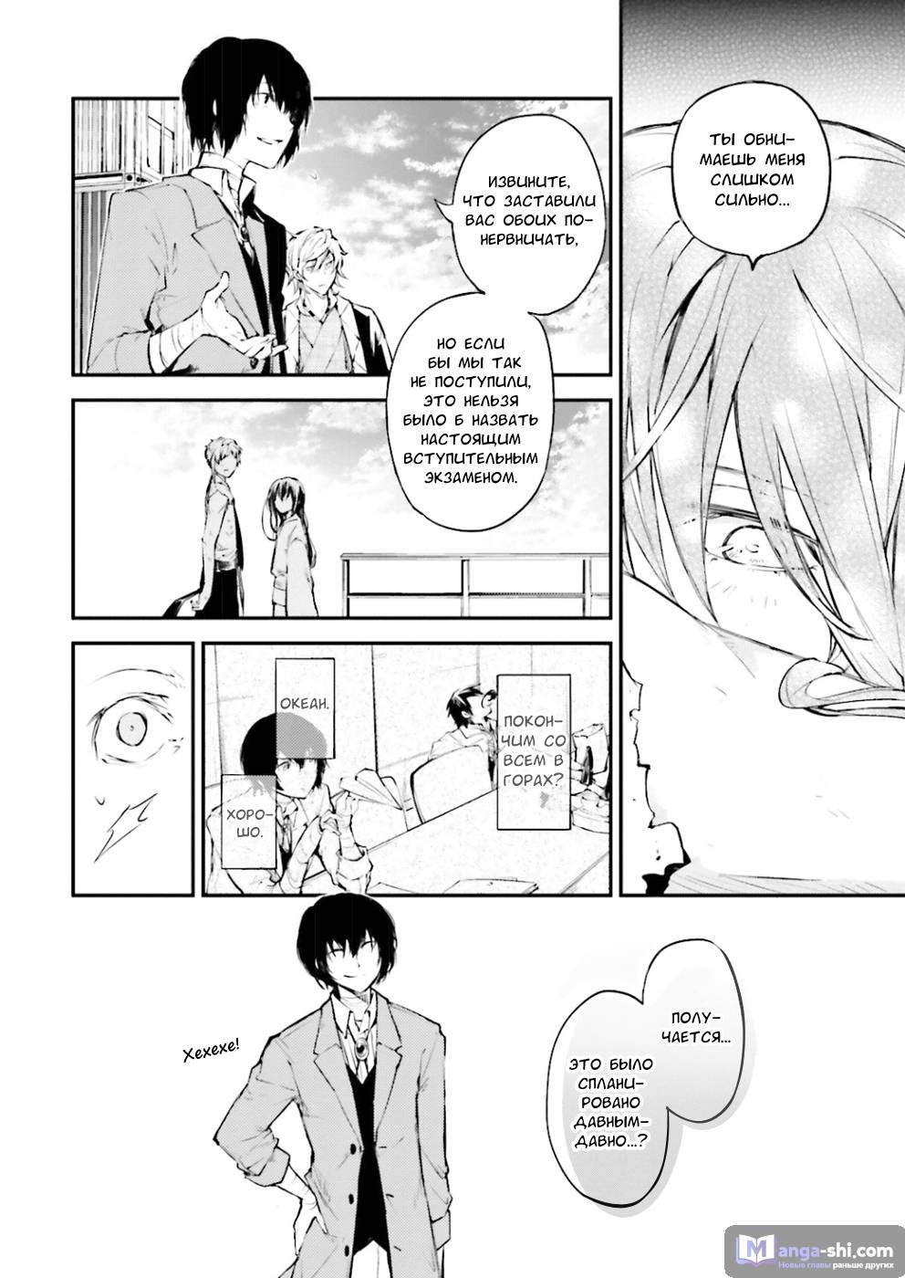 Страница 41 главы 36 манги Великий из Бродячих Псов / Bungou Stray Dogs