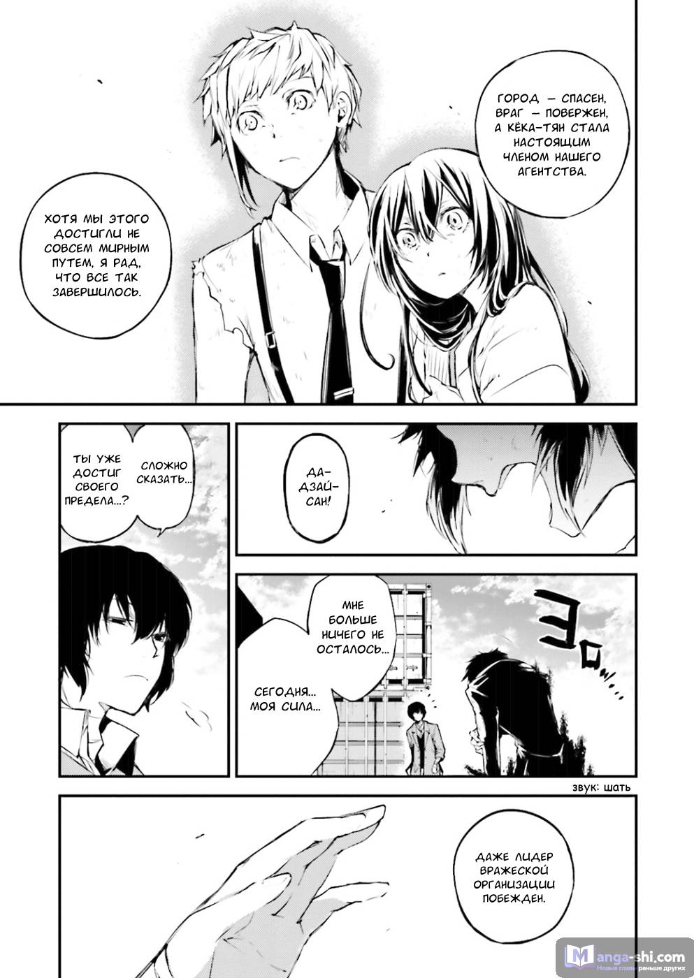 Страница 42 главы 36 манги Великий из Бродячих Псов / Bungou Stray Dogs