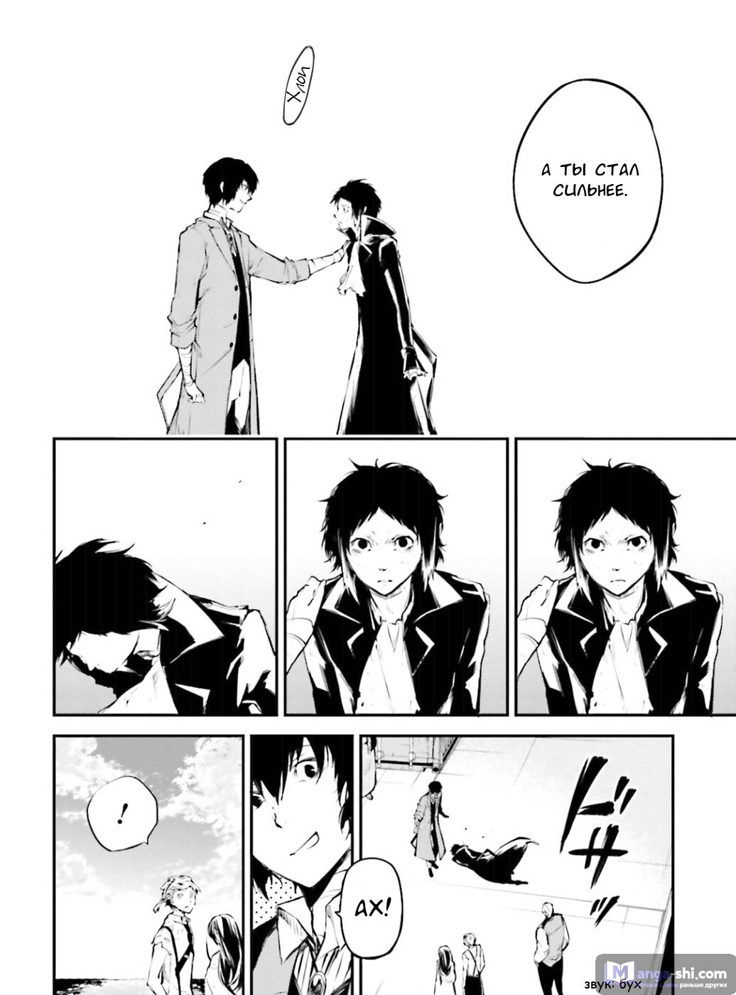 Страница 43 главы 36 манги Великий из Бродячих Псов / Bungou Stray Dogs