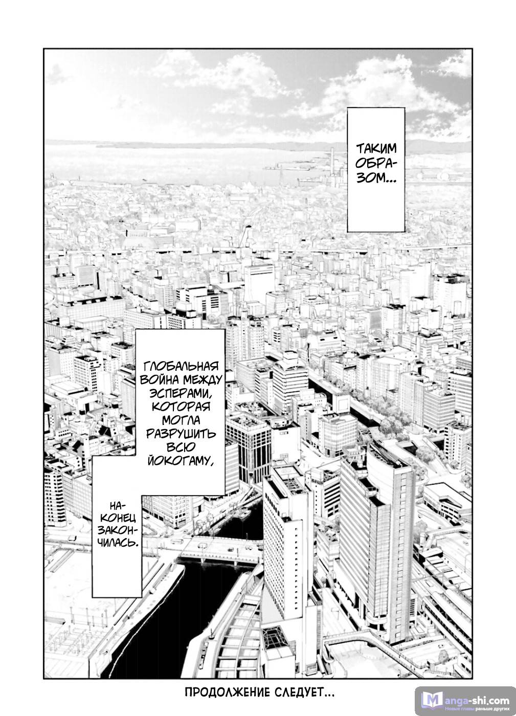 Страница 46 главы 36 манги Великий из Бродячих Псов / Bungou Stray Dogs