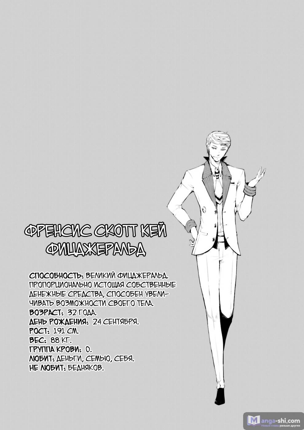 Страница 47 главы 36 манги Великий из Бродячих Псов / Bungou Stray Dogs