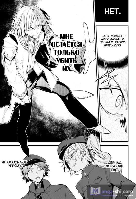 Страница 4 главы 73 манги Великий из Бродячих Псов / Bungou Stray Dogs