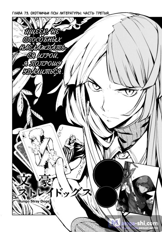 Страница 5 главы 73 манги Великий из Бродячих Псов / Bungou Stray Dogs
