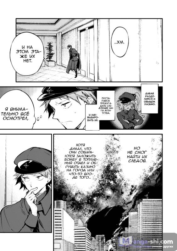 Страница 6 главы 73 манги Великий из Бродячих Псов / Bungou Stray Dogs