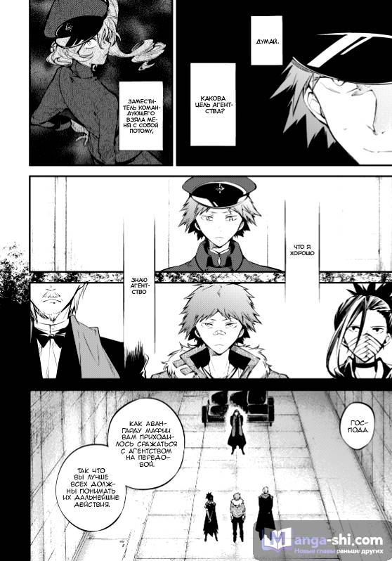 Страница 7 главы 73 манги Великий из Бродячих Псов / Bungou Stray Dogs