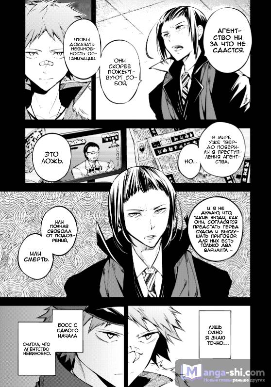 Страница 8 главы 73 манги Великий из Бродячих Псов / Bungou Stray Dogs