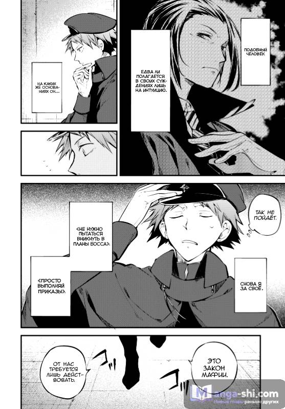 Страница 9 главы 73 манги Великий из Бродячих Псов / Bungou Stray Dogs