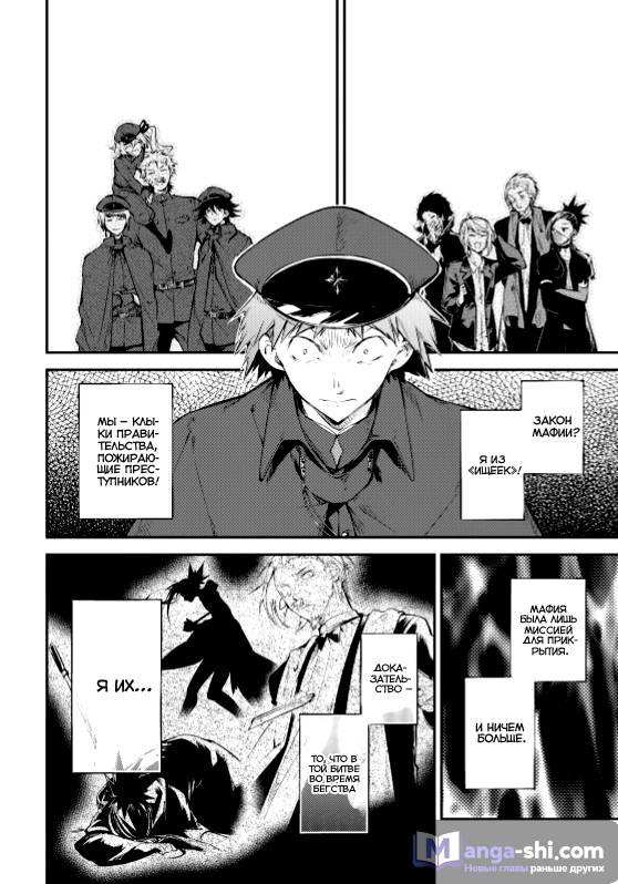 Страница 11 главы 73 манги Великий из Бродячих Псов / Bungou Stray Dogs