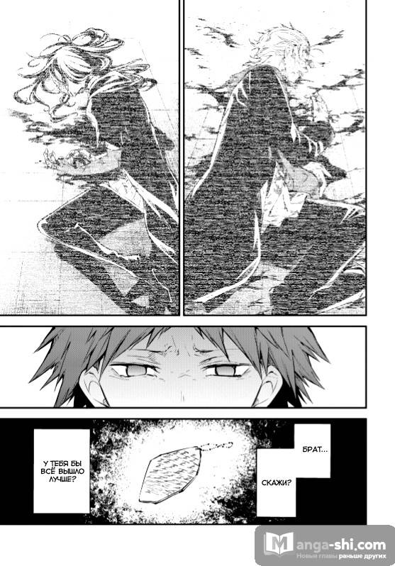 Страница 12 главы 73 манги Великий из Бродячих Псов / Bungou Stray Dogs