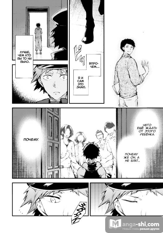 Страница 13 главы 73 манги Великий из Бродячих Псов / Bungou Stray Dogs