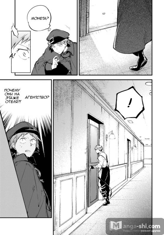 Страница 14 главы 73 манги Великий из Бродячих Псов / Bungou Stray Dogs