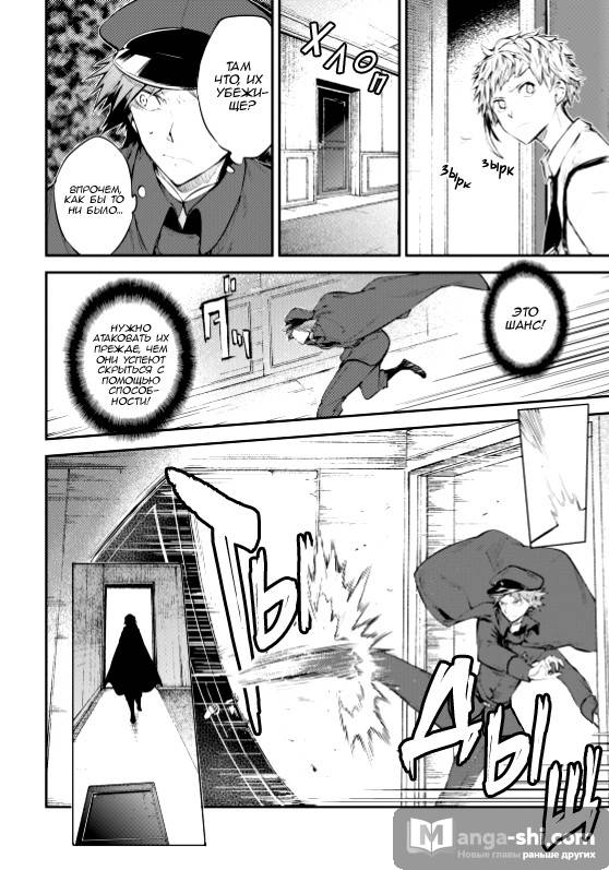 Страница 15 главы 73 манги Великий из Бродячих Псов / Bungou Stray Dogs