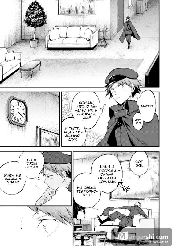 Страница 16 главы 73 манги Великий из Бродячих Псов / Bungou Stray Dogs
