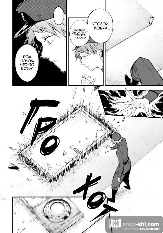 Страница 17 главы 73 манги Великий из Бродячих Псов / Bungou Stray Dogs